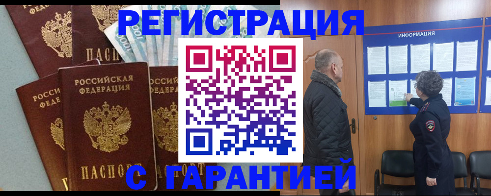 прописка иностранных граждан в Таштаголе