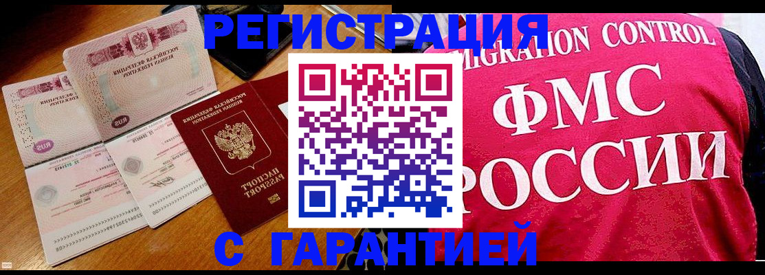 прописка гарантия в Таштаголе