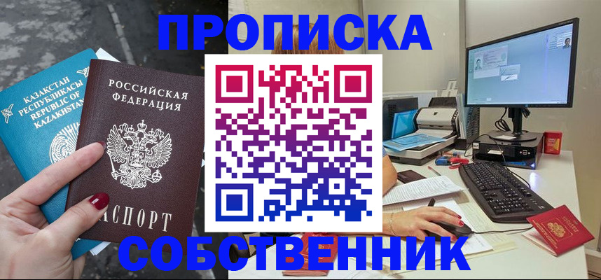 прописка паспорт в Таштаголе