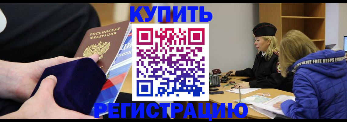 прописка 2025 в Таштаголе