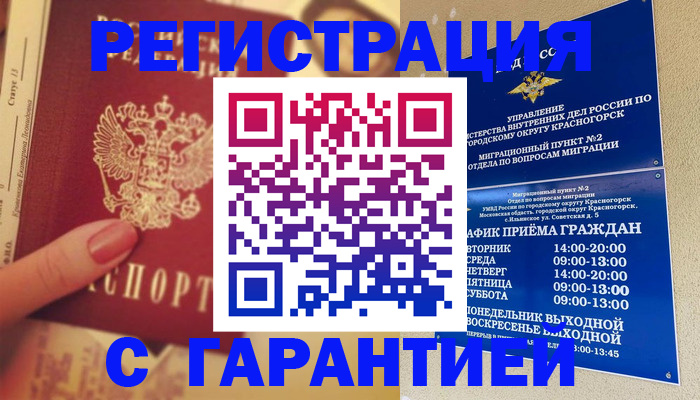 временная регистрация законно в Таштаголе