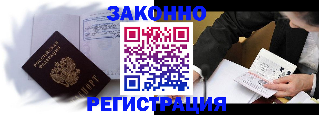 прописка иностранных граждан в Таштаголе