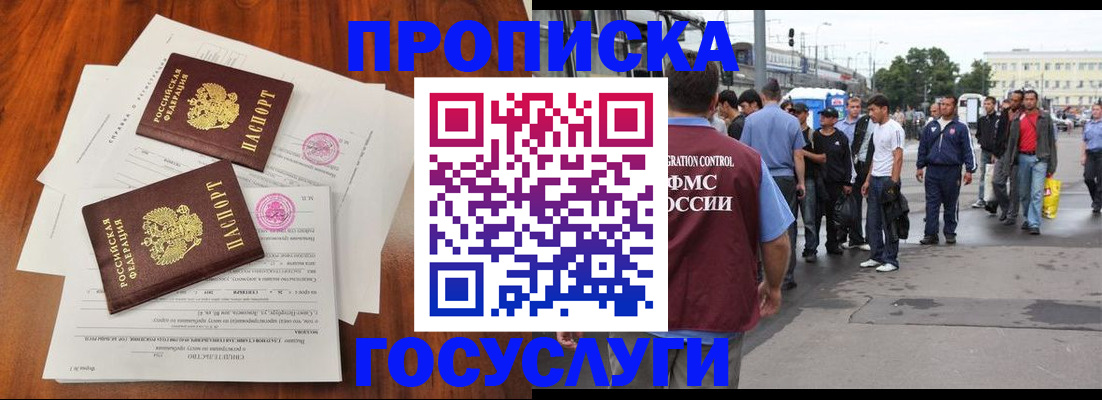 временная регистрация купить в Таштаголе